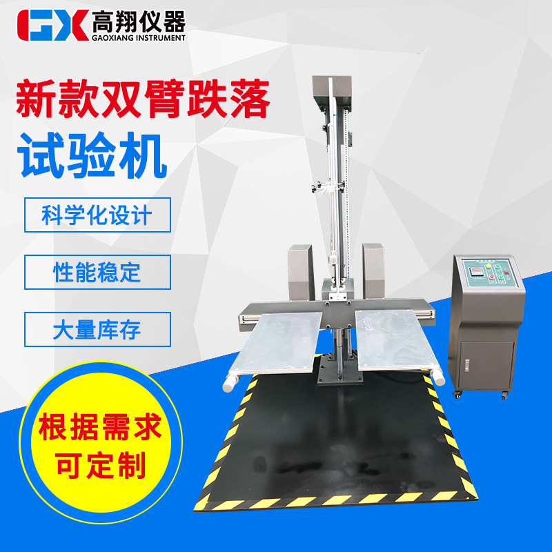 包装跌落试验机